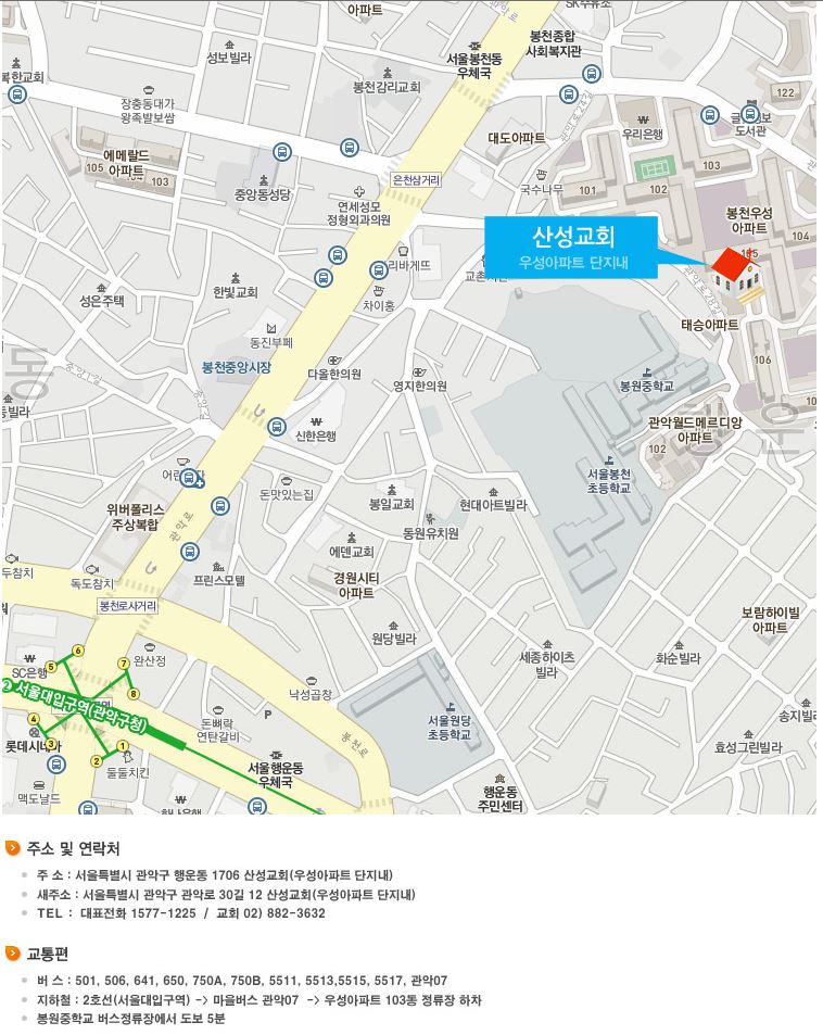 산성교회 오시는 길